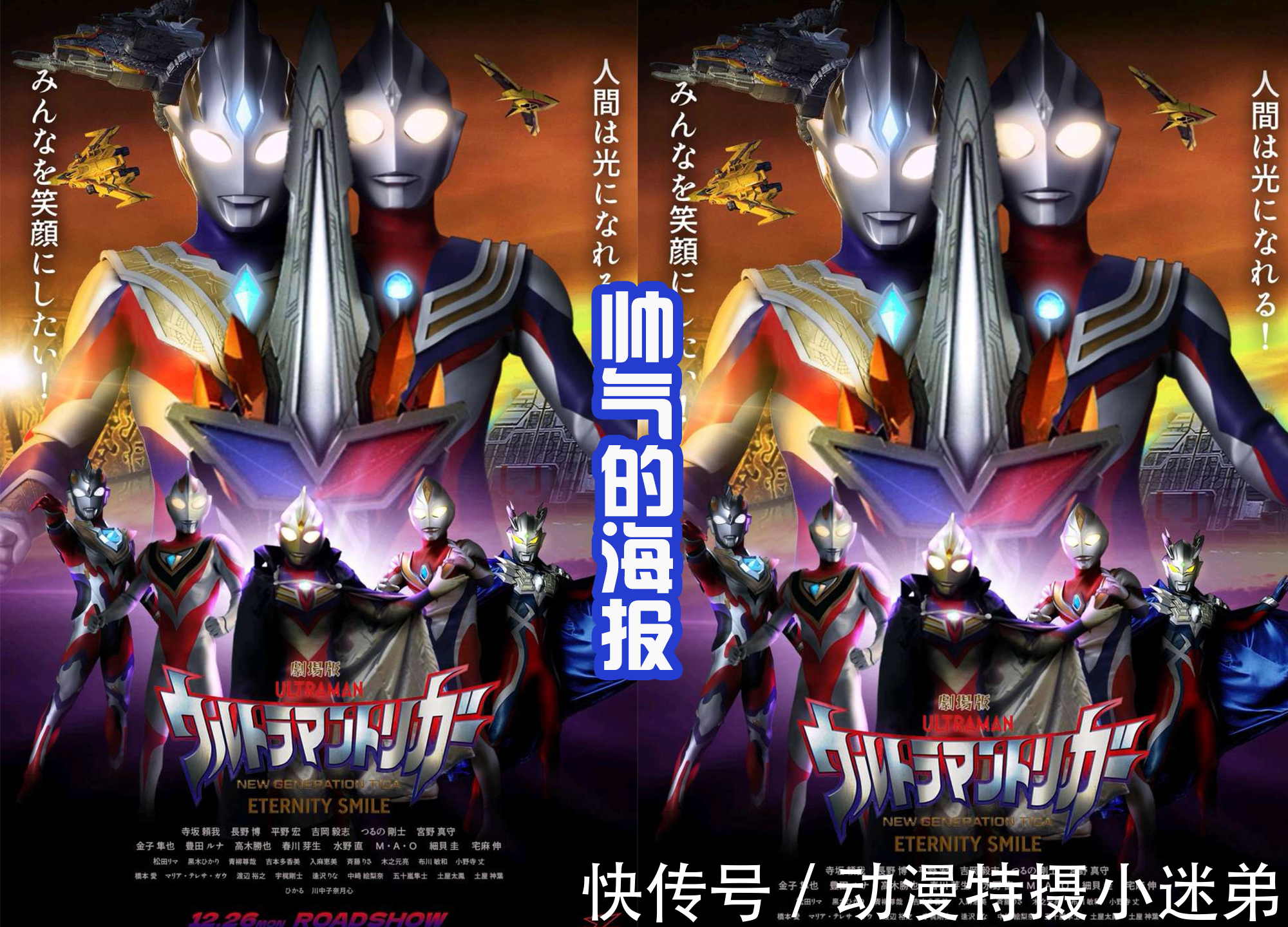 特利迦奥特曼|要这个海报是真的,那就好了,能看到特利迦和平成三杰并肩战斗!