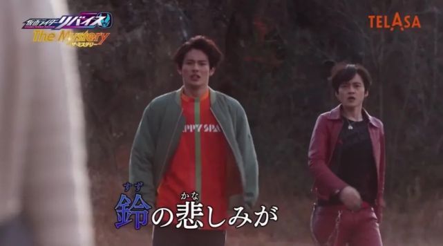 预告|假面骑士Revice The Mystery最终话预告公开,众人携手对敌