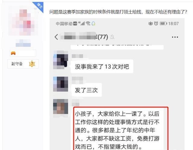 工资|网游里也有“打工人”？每天按时上线帮老板打架，只赚点微薄工资