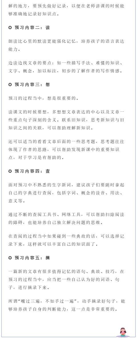 小学语文预习方法和口诀总结，寒假在家自己学习，为新学期打好基础！