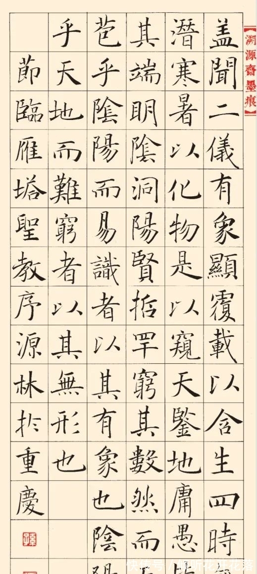 孙源林$写唐楷能入书法国展吗?国展高手临《雁塔圣教序》,启示多多