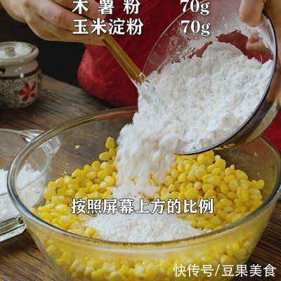 酥脆|黄金玉米烙，酥脆香甜又好看，老人孩子都爱吃