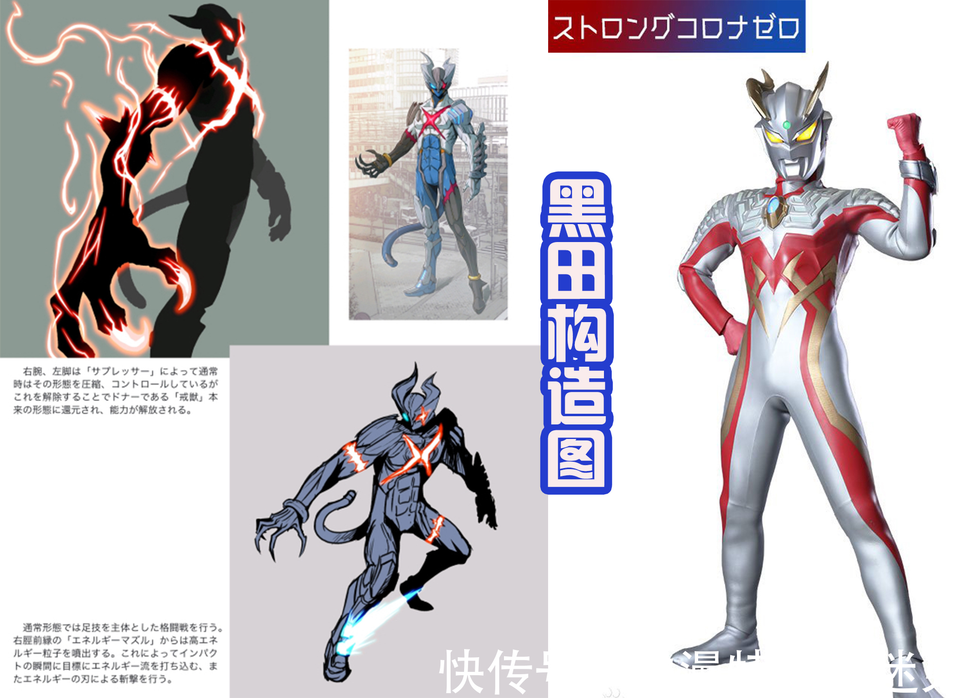 赛罗|黑田朝生创造猎人,好像赛罗魔化,手臂和腿部都换上怪兽肢体!