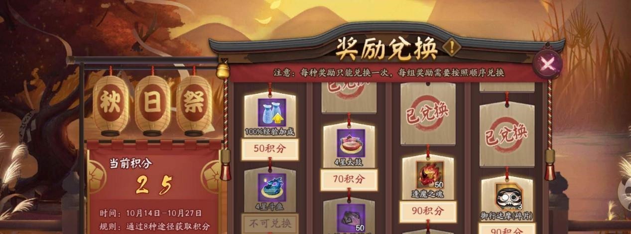 积分|阴阳师“秋日祭”马上就要结束了，所有的积分要兑换完毕