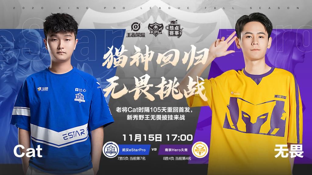 拿下|eStarPro猫神终于重回首发，面对Hero久竞能否拿下一分？