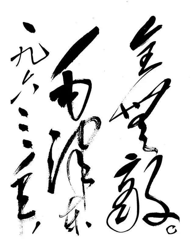 浩然$写给郭沫若的草书,气势恢宏、境界壮阔,不愧是古今第一人