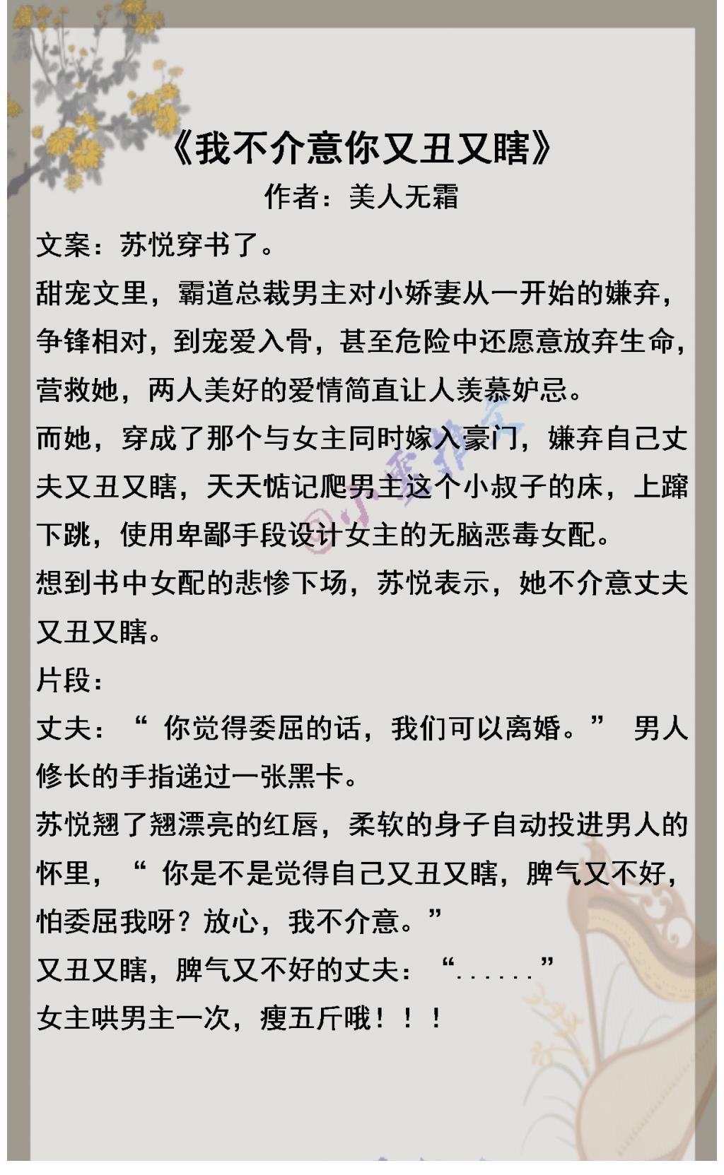 我不介意你&豪门穿书甜爽文《我不介意你又丑又瞎》作者：美人无霜