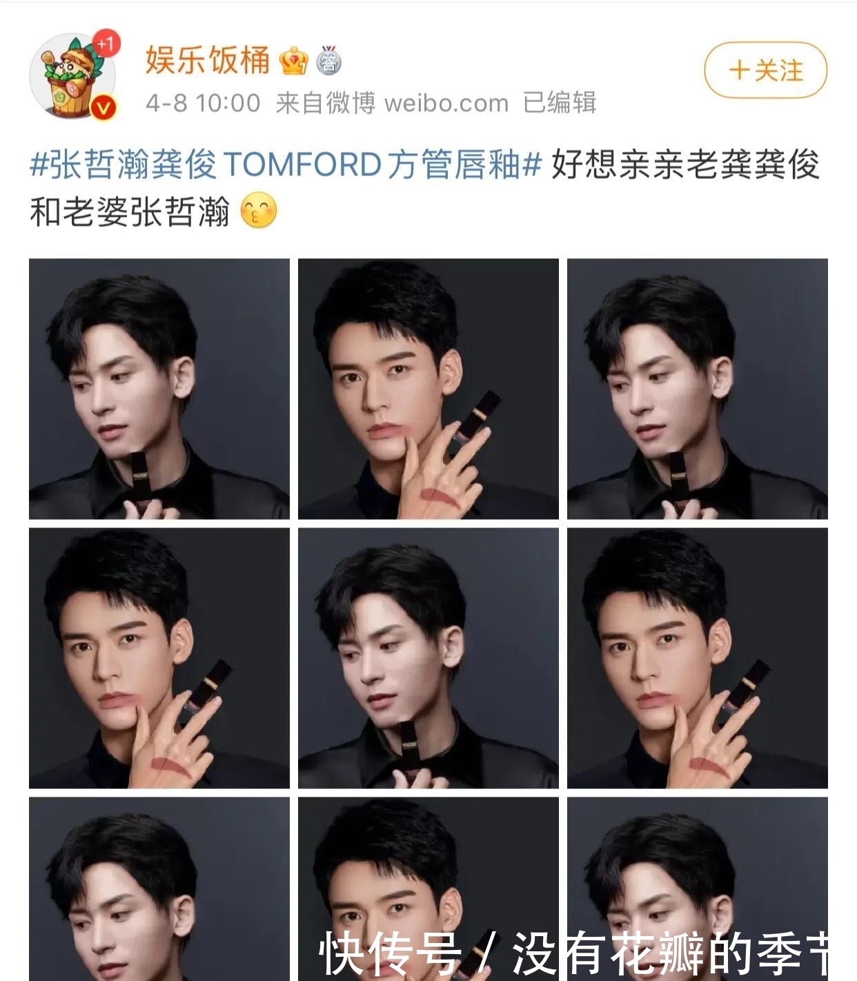 一支口红的"体面",张哲瀚龚俊直接让营销号"傻眼"