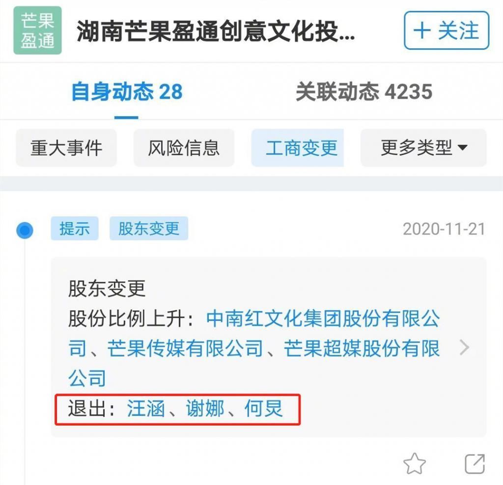 网传《快本》更换主持阵容后,何炅汪涵谢娜退出芒果台关联公司