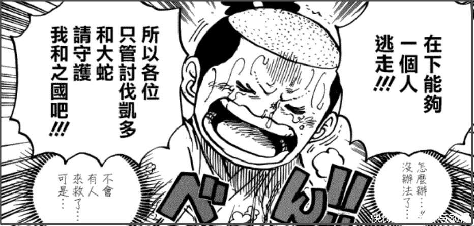 凯多|《海贼王》动画：未来4集标题公布，距离甚平回归越来越近了