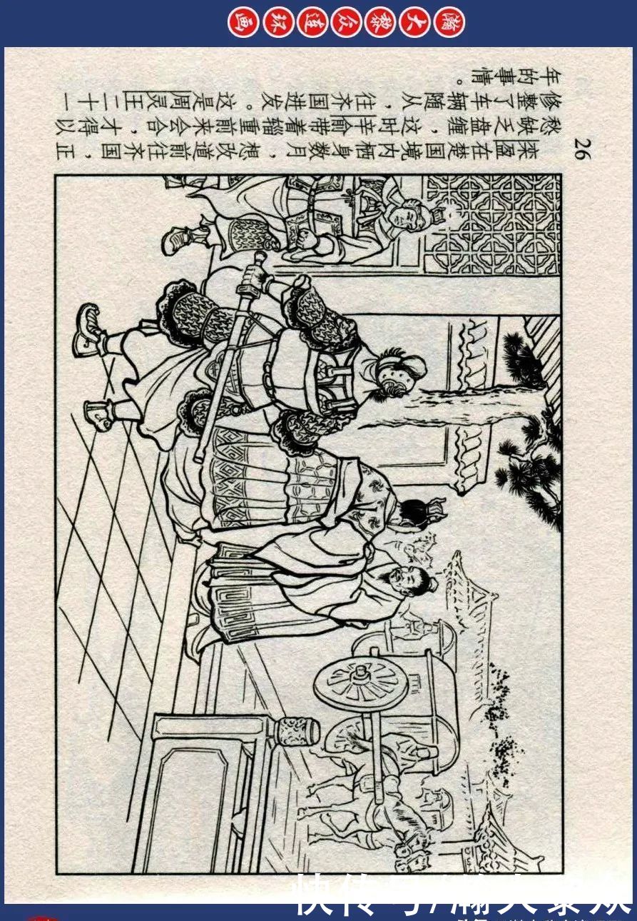  东周|川美蓝东周连环画《东周列国故事》之三十三《逐栾盈》孙剑波绘画