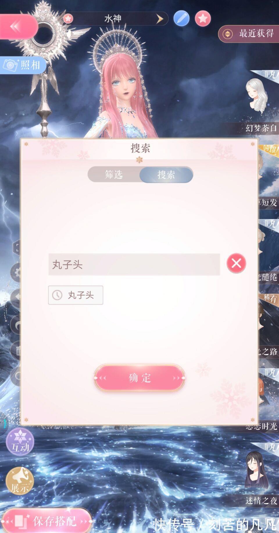 发饰|闪耀暖暖详解近期出现的叠衣服和叠发型操作 完美混搭过于带感