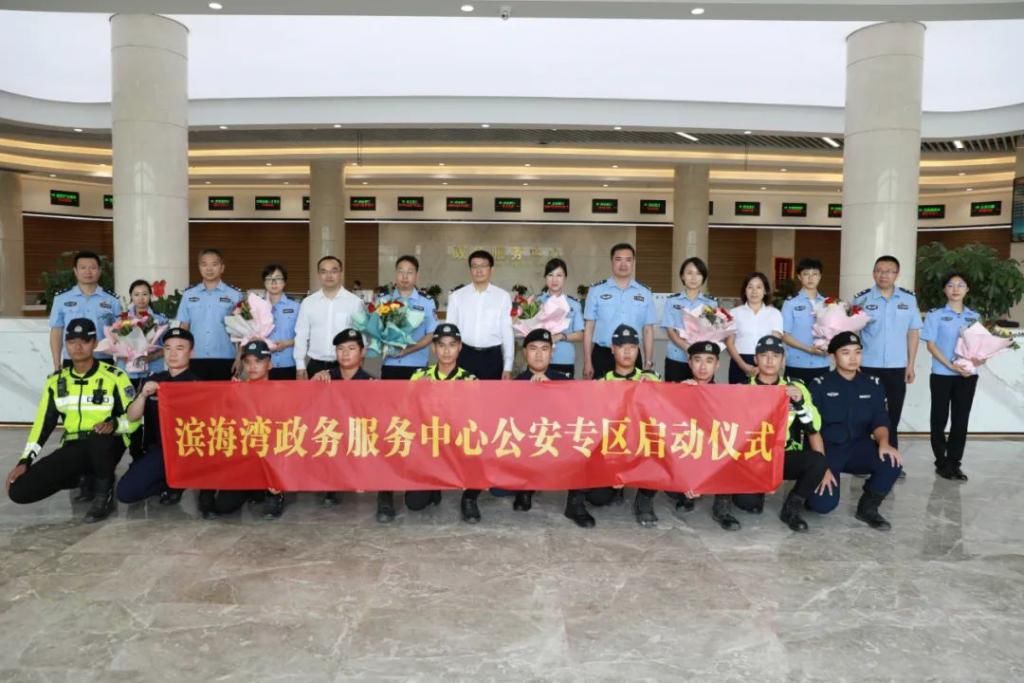 公安|@滨海湾街坊，以后公安业务可来这里办理啦！
