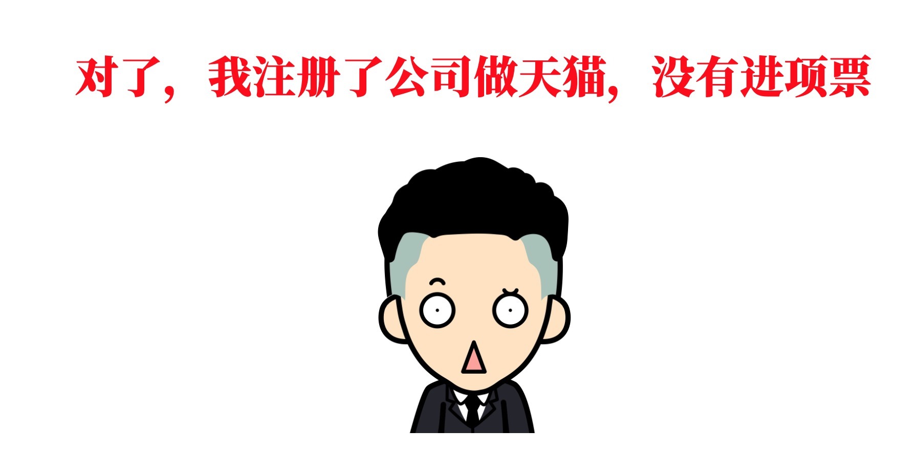 盈利|干货收藏：5分钟带你搞懂“电商税”怎么交