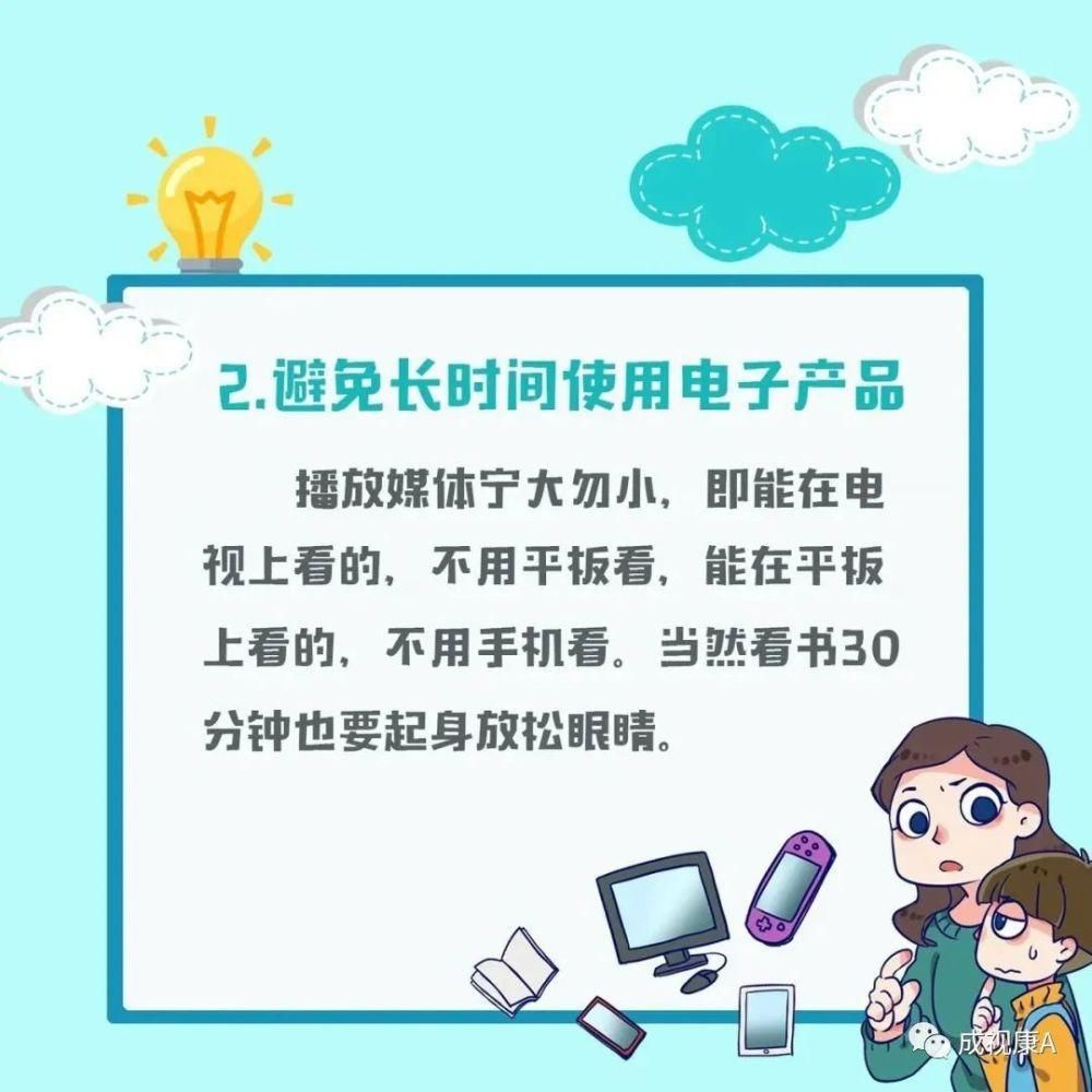  防控|近视防控，从点滴做起