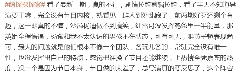 明星大侦探|孙红雷、黄子韬、杨紫的《萌探探探案》用心选人,用脚做综艺!