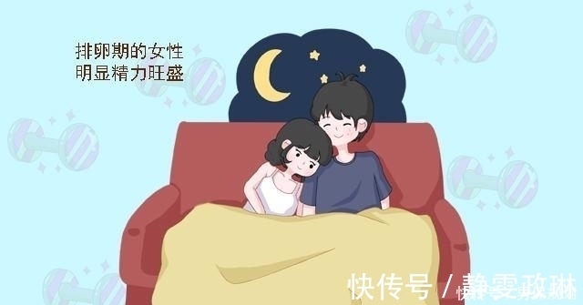 女性朋友|如果女性身体出现这五个特征，意味着排卵期来了，备孕的别错过