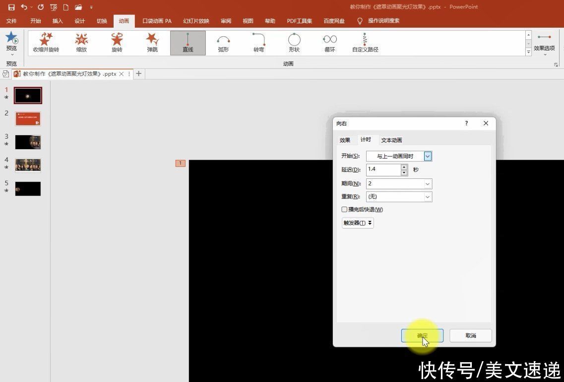 透明度|PPT遮罩动画:聚光灯动画效果PPT特效轻松做,探照灯效果