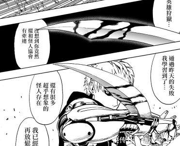 g4|一拳超人: 跟了秃头俩月! 杰诺斯进化了四次?