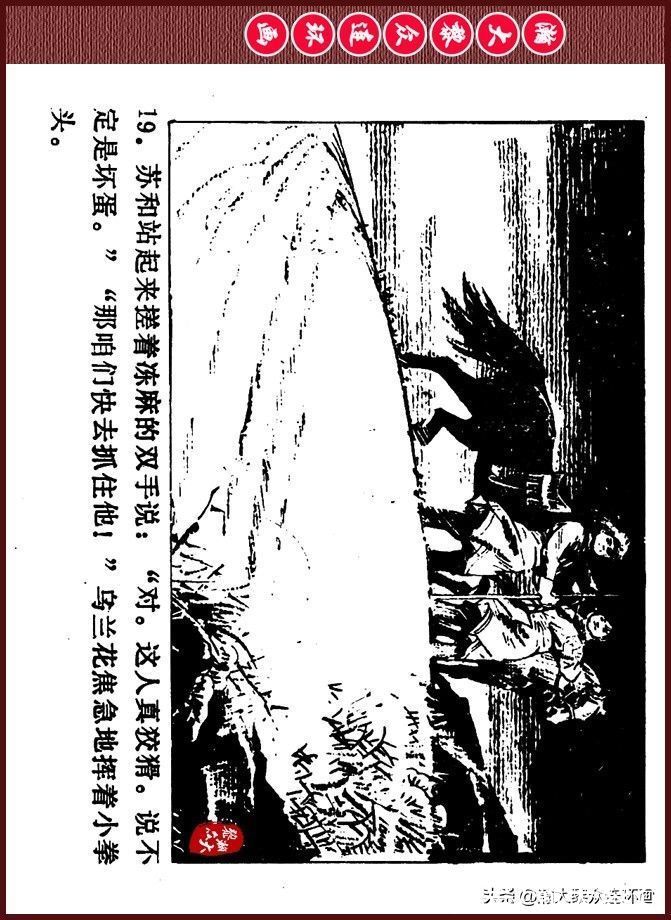 雪夜擒敌|瀚大黎众｜内蒙版边防少年故事连环画《雪夜擒敌》刘大为绘画