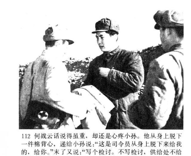 老电影|老电影连环画战争片《今夜星光灿烂》