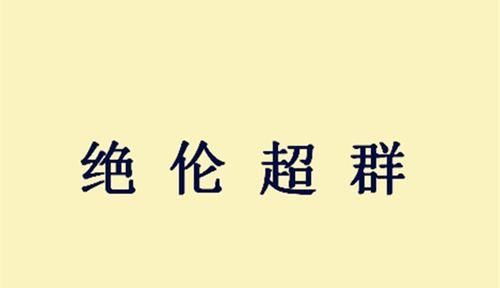 张飞|诸葛亮写了一封亲笔信，顾全了关羽的脸面，却忽略了张飞的感受