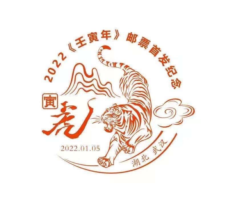 发行|虎年生肖邮票武汉发售，有邮友集齐了4套“虎票”
