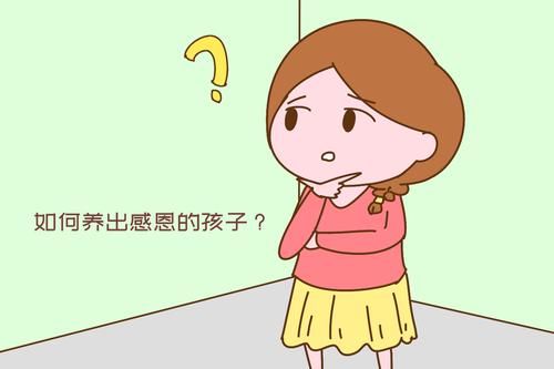 养出一个懂得感恩的孩子，是父母最大的养老保障，很真实