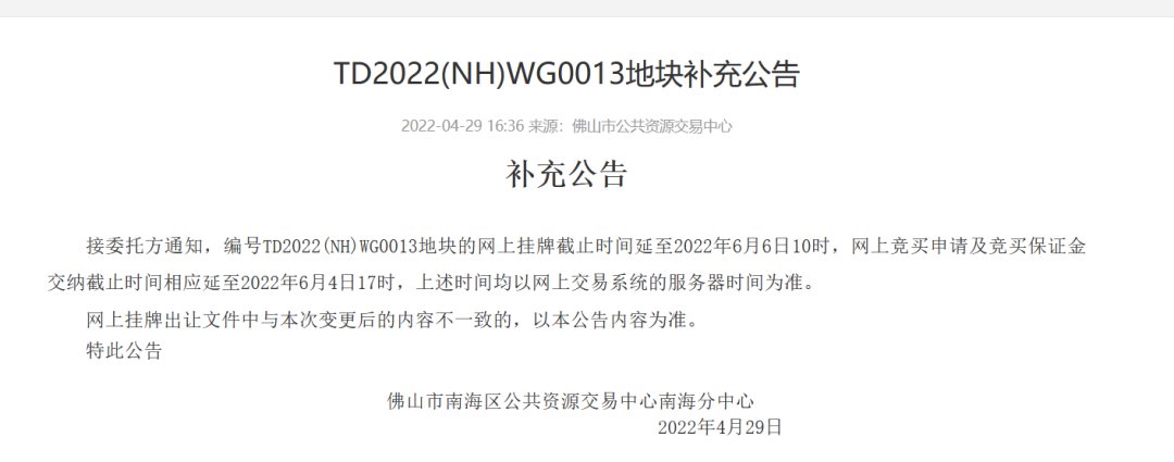 佛山|稳了!广深土拍回暖!新政后,佛山9宗地待拍!涉奇槎、张槎望江地