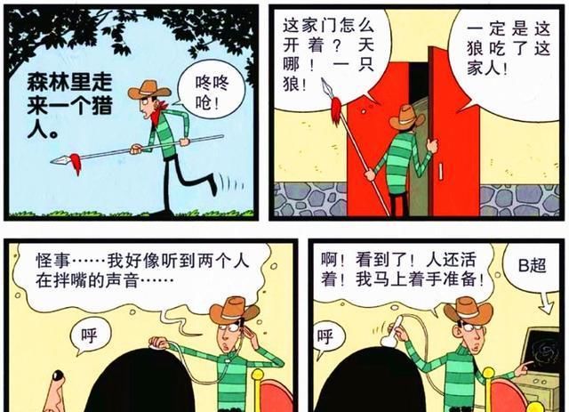 a4623|衰漫画：大灰狼略施小计就拿下“双杀”，不料却遇猎人克星！