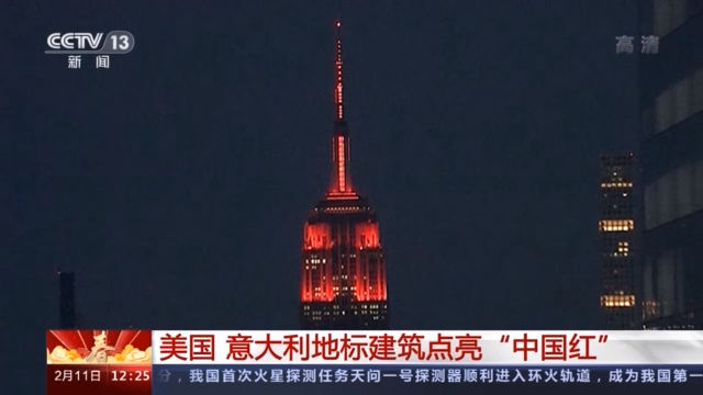 庆祝中国春节，多国地标建筑点亮“中国红”