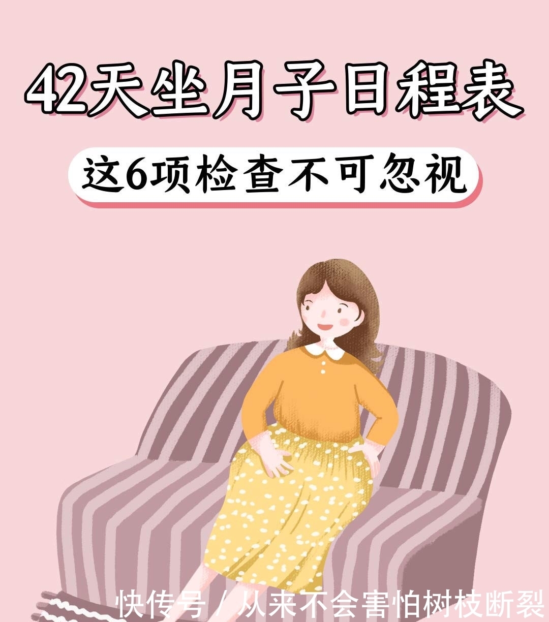 详细|超详细42天坐月子日程表｜新手妈妈必看