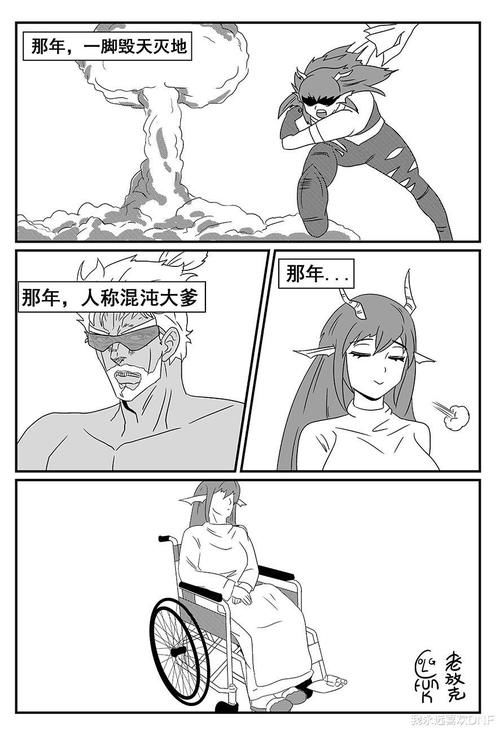 DNF漫画：转职书