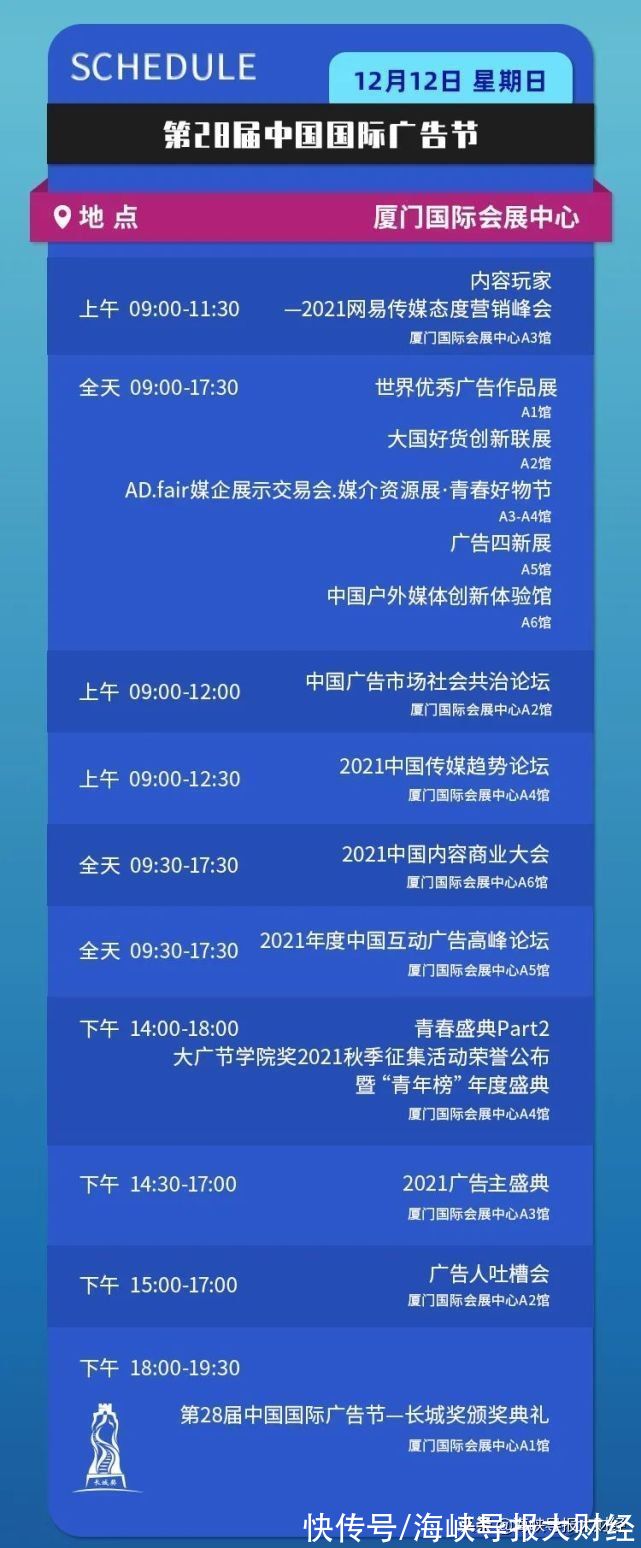 广告$你想知道的都在这！2021第28届中国国际广告节最全日程来啦