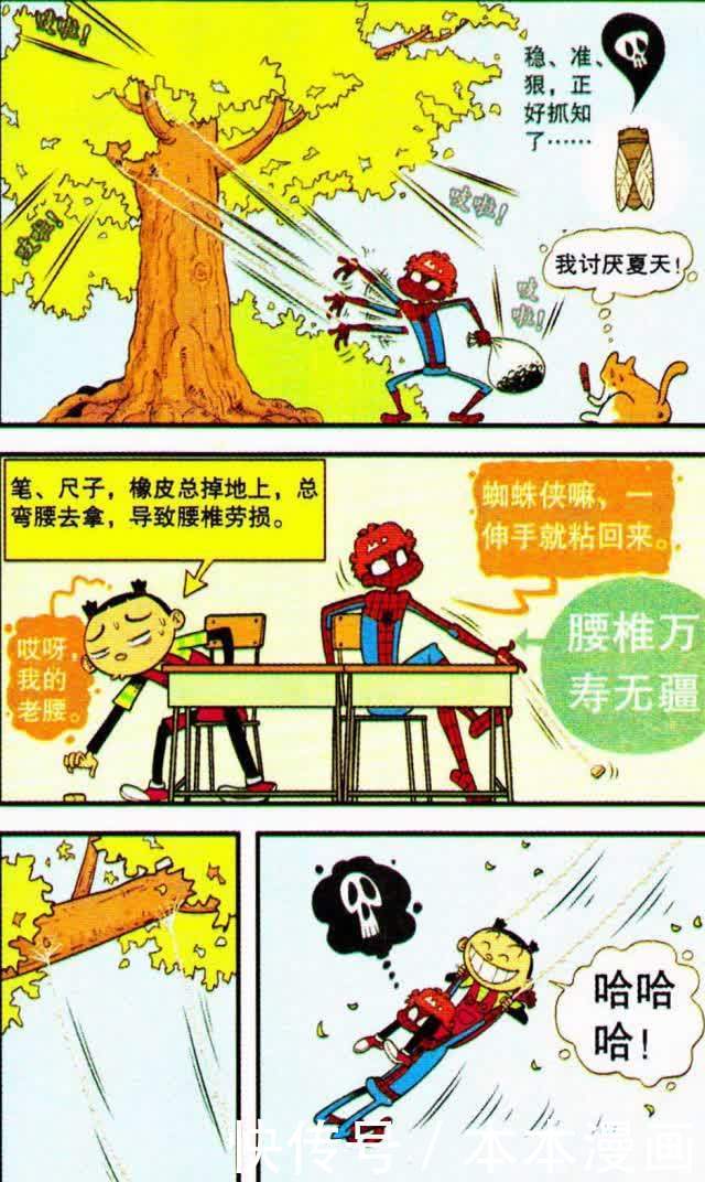 衰漫画：虽然阿衰变成了超级英雄，可大家还是很嫌弃他