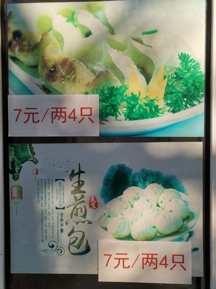 生煎店|大宁宝藏小店 | 这家有十五年历史的生煎店有没有你记忆中的味道？