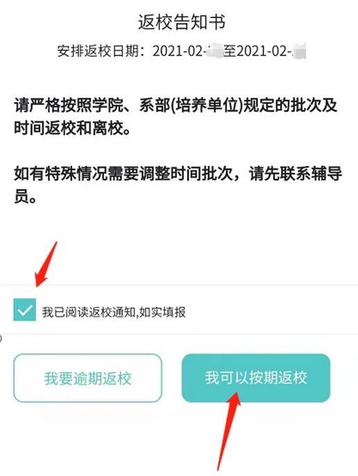 返校！湖北这所高校发布最新通知