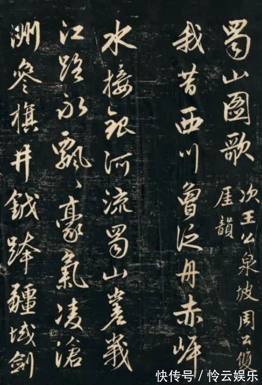 书法&700年来无人比他更仙风道骨,他的书法有皇家贵气,超过王羲之