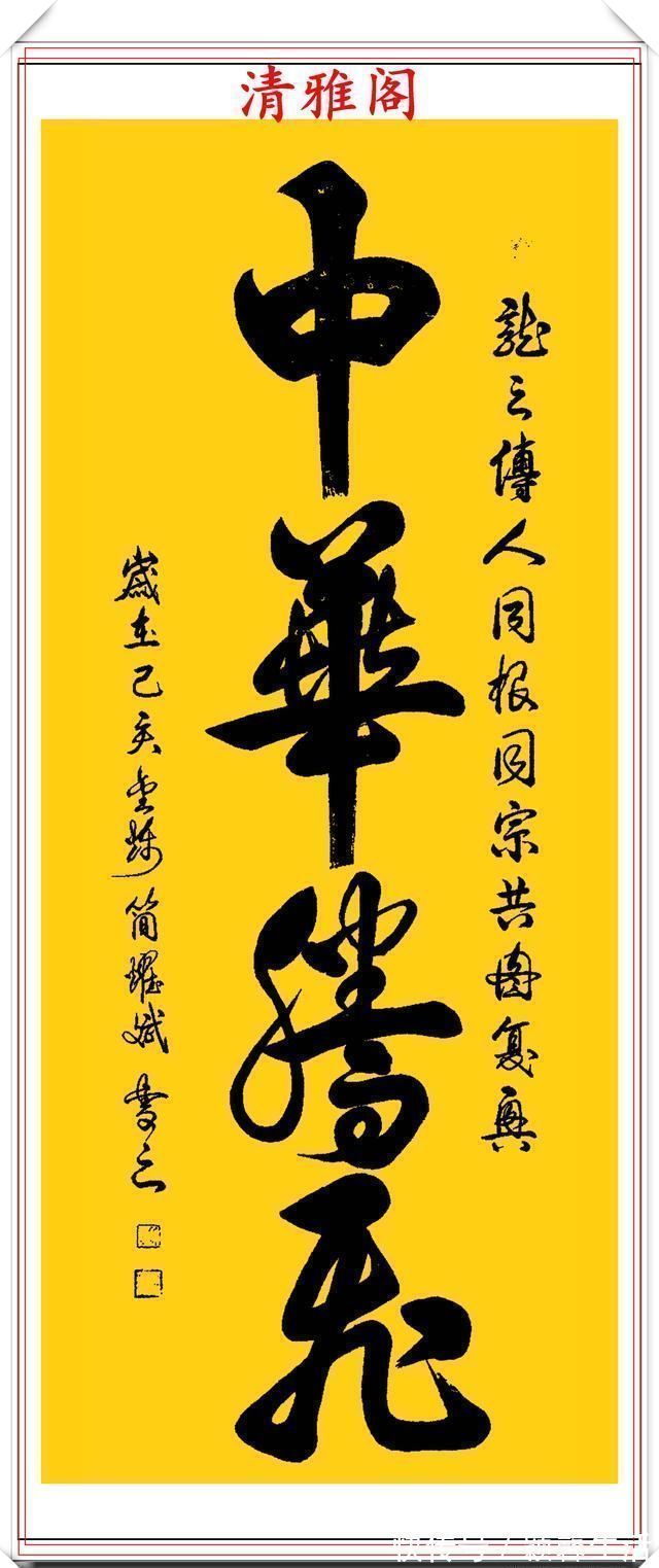 汉字&当代著名书法家简耀斌，精品榜书作品欣赏，恣肆奔放，活脱潇洒