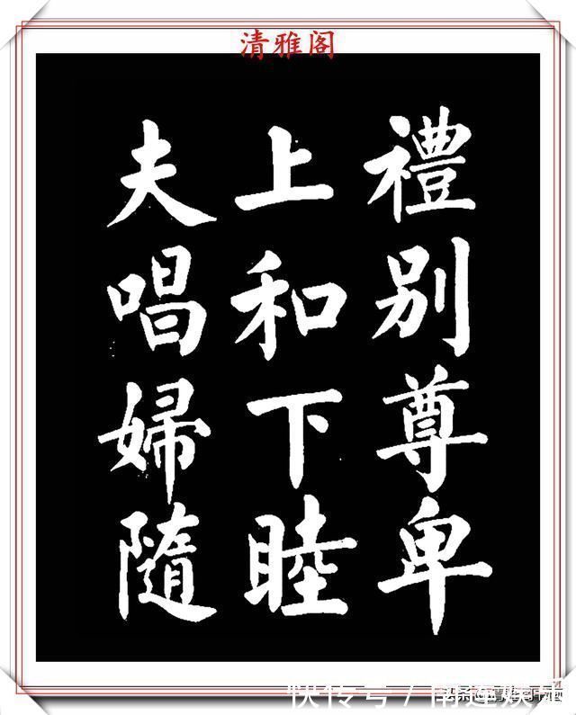左达承明|著名书法家王玉宽,26年前创作的颜体楷书字帖,精品千字文上部
