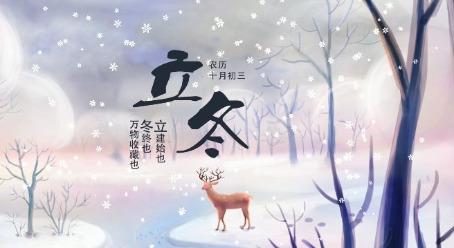 今日立冬，帽为迎雪戴，炉因试火开！“全能型”寒潮已至青岛，你是否已备好棉袄？|动画说节气 | 三候雉