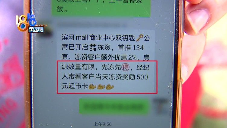 龚女士|客户办完“诚意登记”，售楼处只认“第一次”？