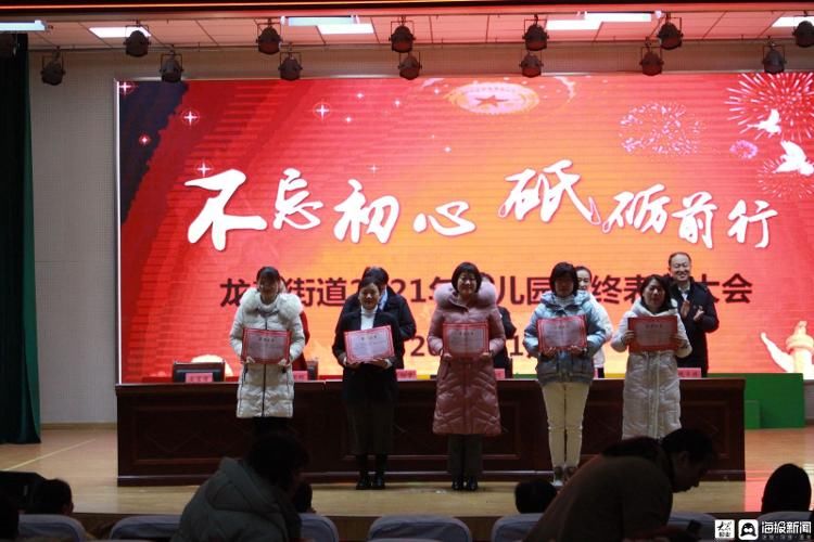 年终|诸城市龙都街道召开2021年幼儿园年终总结表彰大会