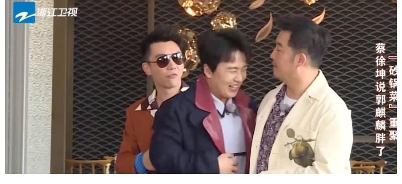 砂锅菜|郭麒麟回归奔跑吧!砂锅菜组合再合体!蔡徐坤见面就毒舌上线!