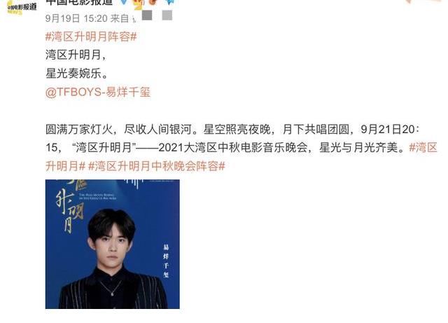 王俊凯|湾区升明月节目单官宣!关晓彤开场,赵丽颖压轴,TFBOYS分开表演