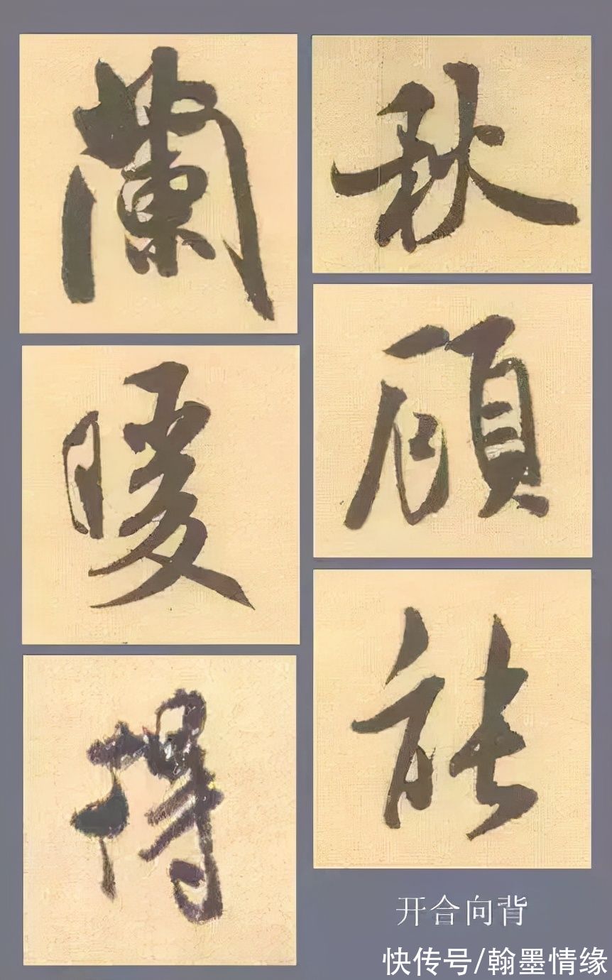 欹侧@米芾书法，好在哪里？