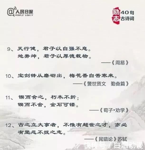 诗词|40句正能量诗词,送给奋斗中的你!