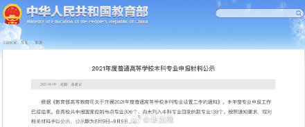 重庆大学|重庆高校拟新增11个本科专业 其中这个专业值得关注