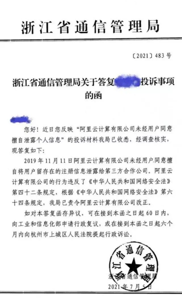 用户|擅自泄露用户注册信息给第三方？阿里云：系员工个人违纪，将整改