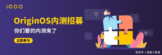 系统|OriginOS系统内测来袭,不知道你的vivo或iQOO手机支持吗?